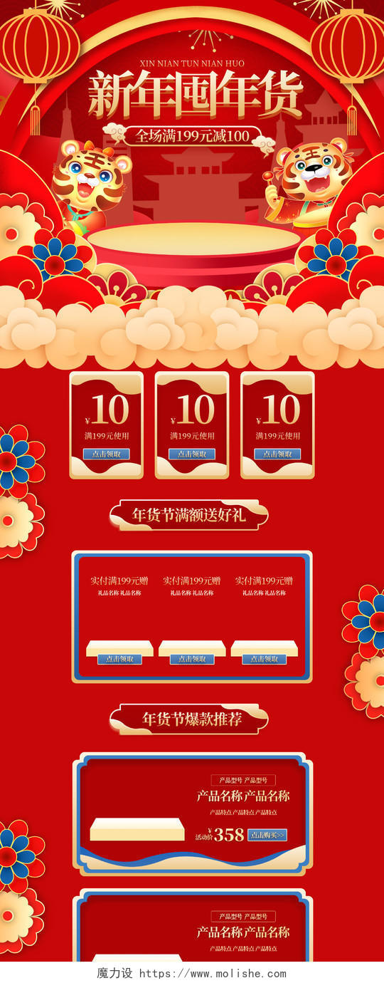 红色手绘古风中国风国潮年货节新年春节年货活动促销年货节通用首页